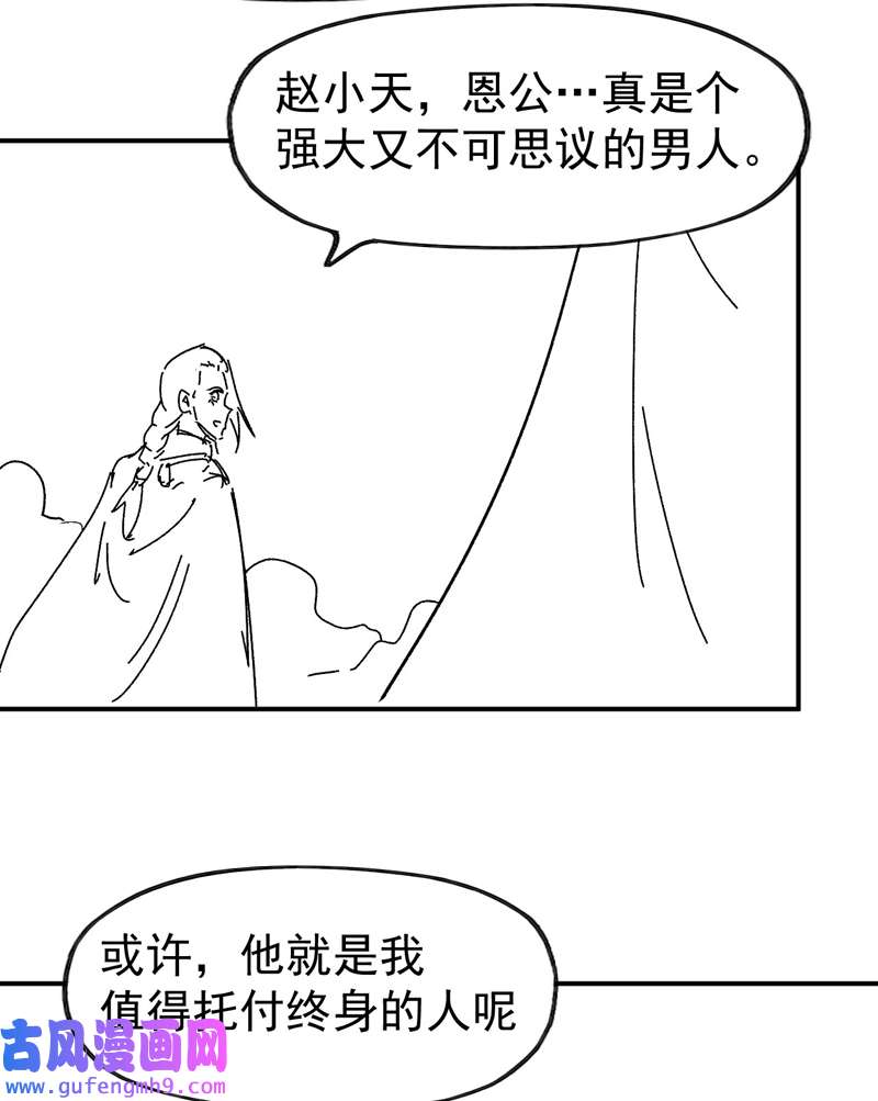 史上最强男主角第113话 男主有了