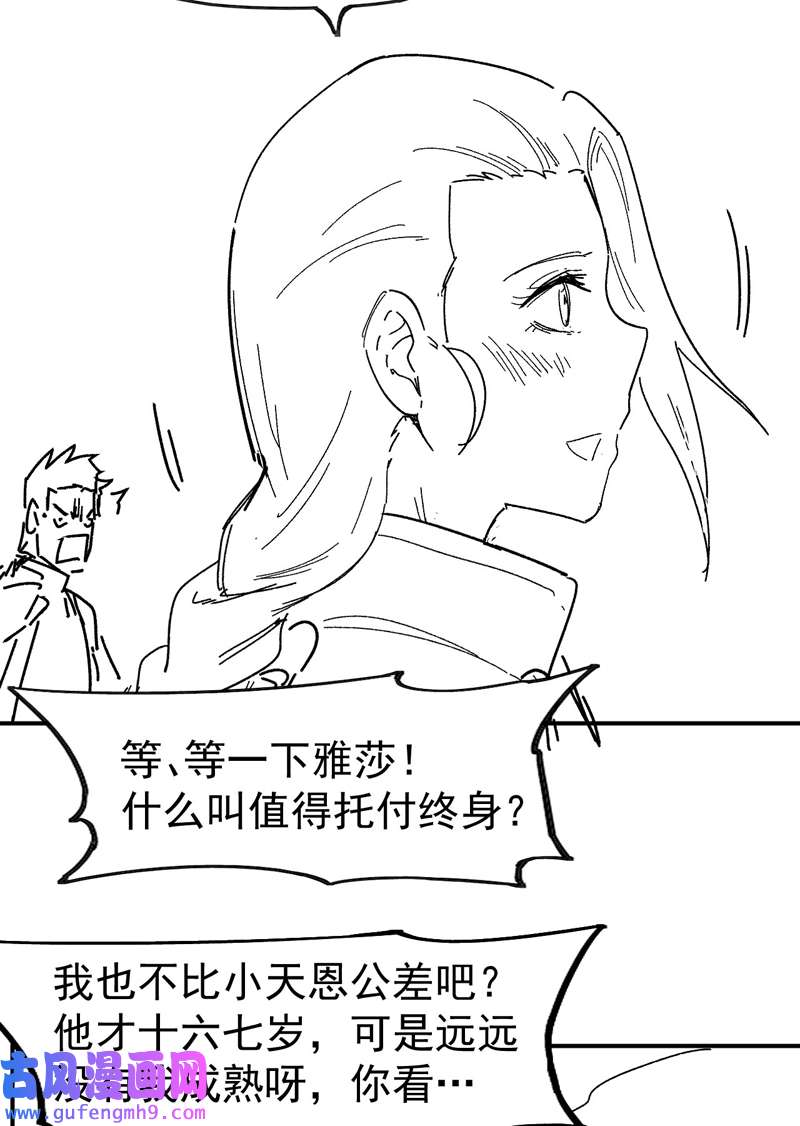 史上最强男主角第113话 男主有了