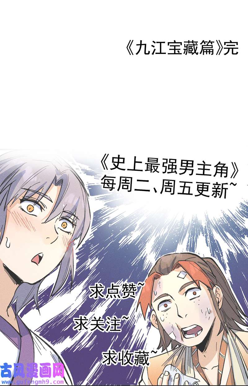 史上最强男主角第113话 男主有了