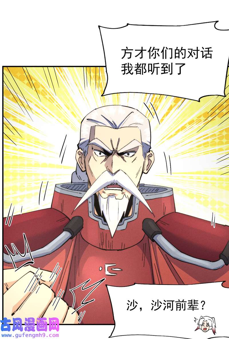 史上最强男主角第113话 男主有了