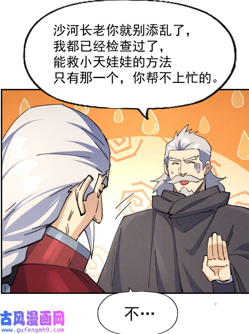 史上最强男主角第113话 男主有了