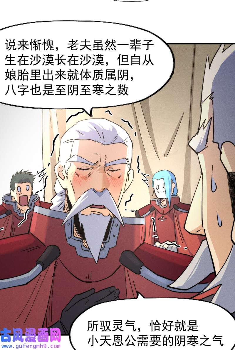 史上最强男主角第113话 男主有了