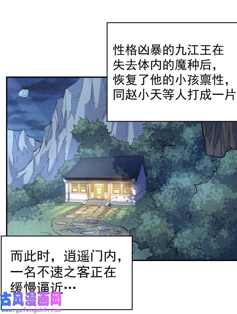 史上最强男主角第115话 勇敢追爱