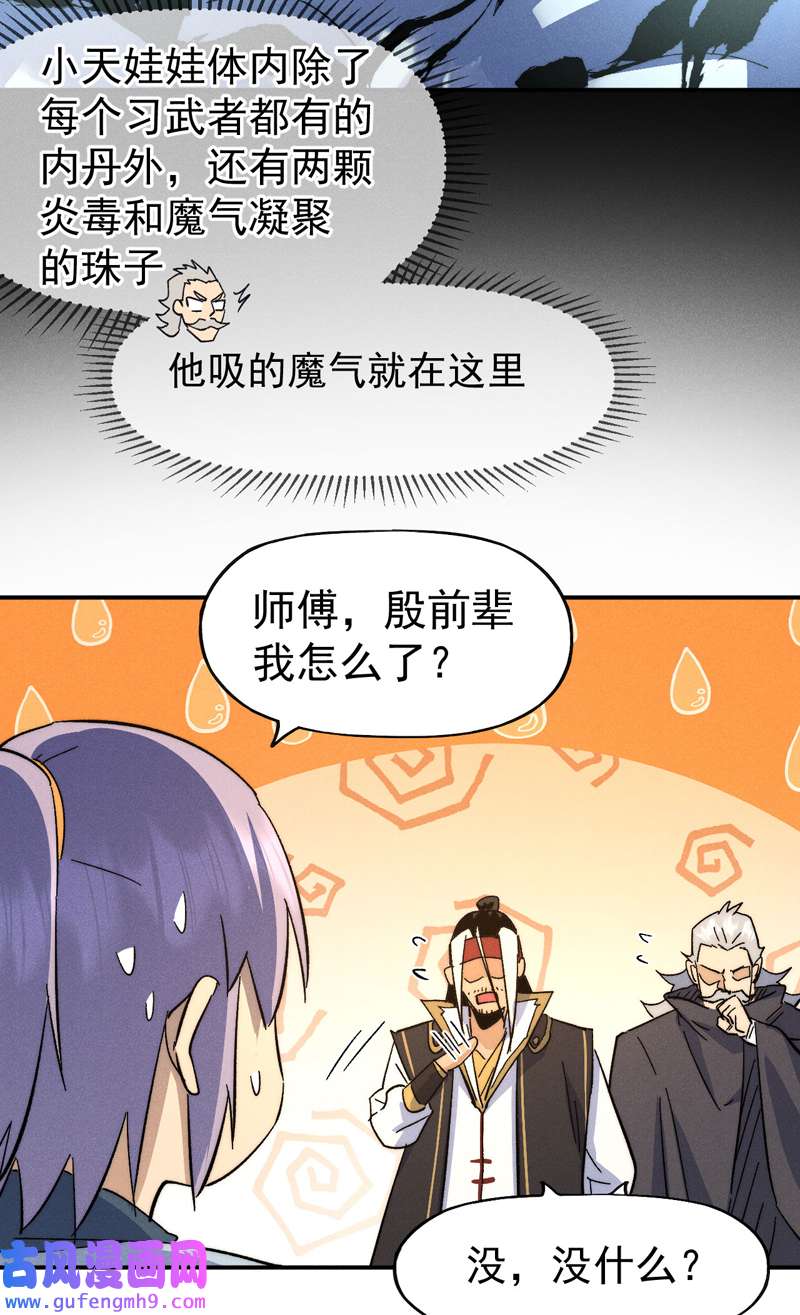 史上最强男主角第115话 勇敢追爱