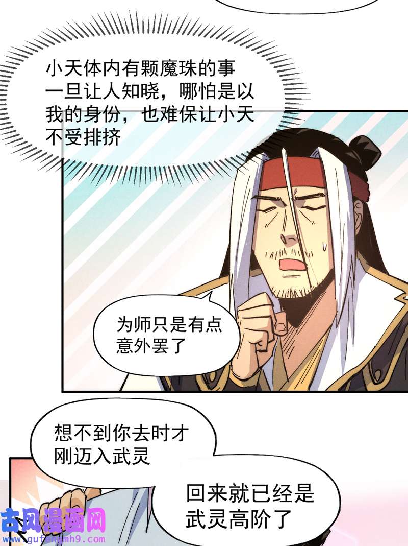 史上最强男主角第115话 勇敢追爱