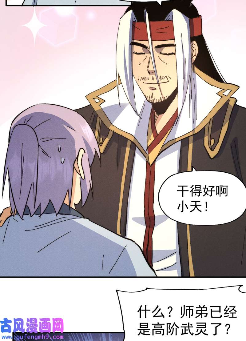史上最强男主角第115话 勇敢追爱