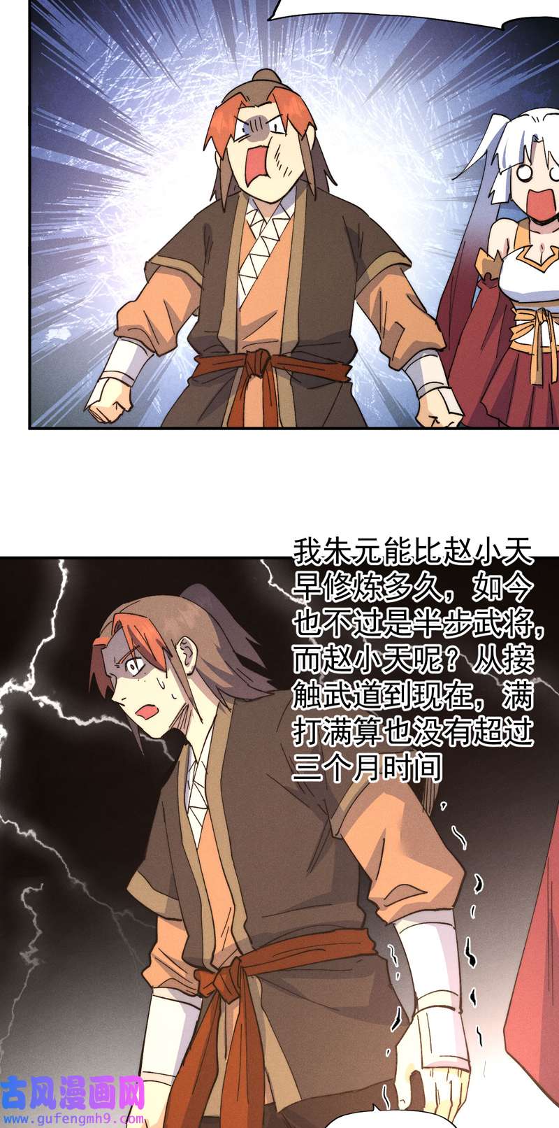 史上最强男主角第115话 勇敢追爱