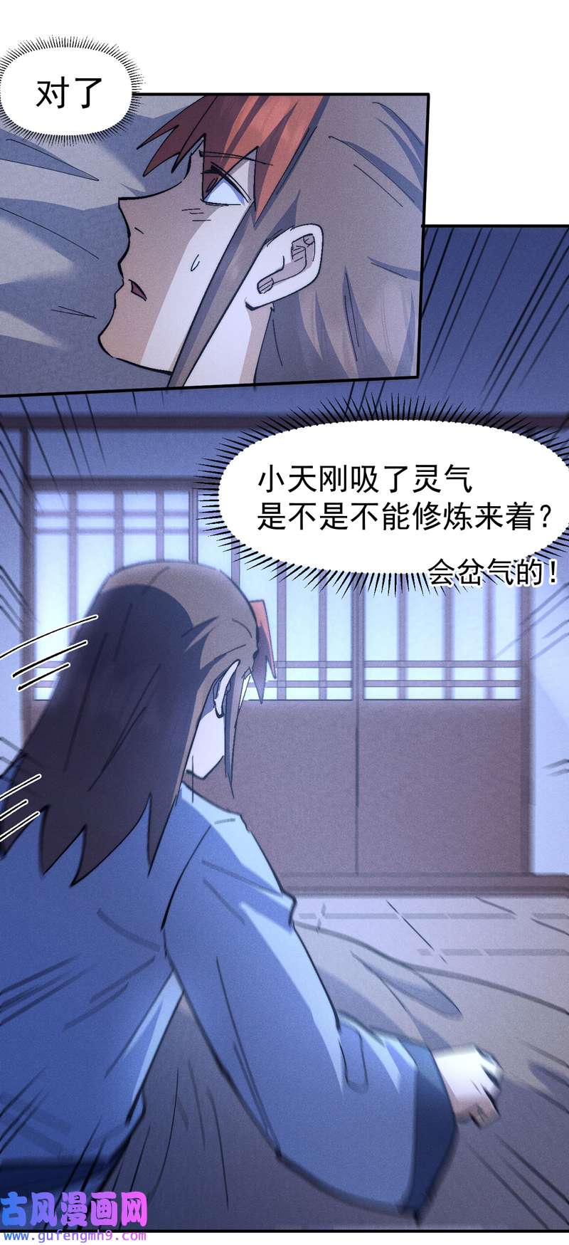 史上最强男主角第117话 童养媳