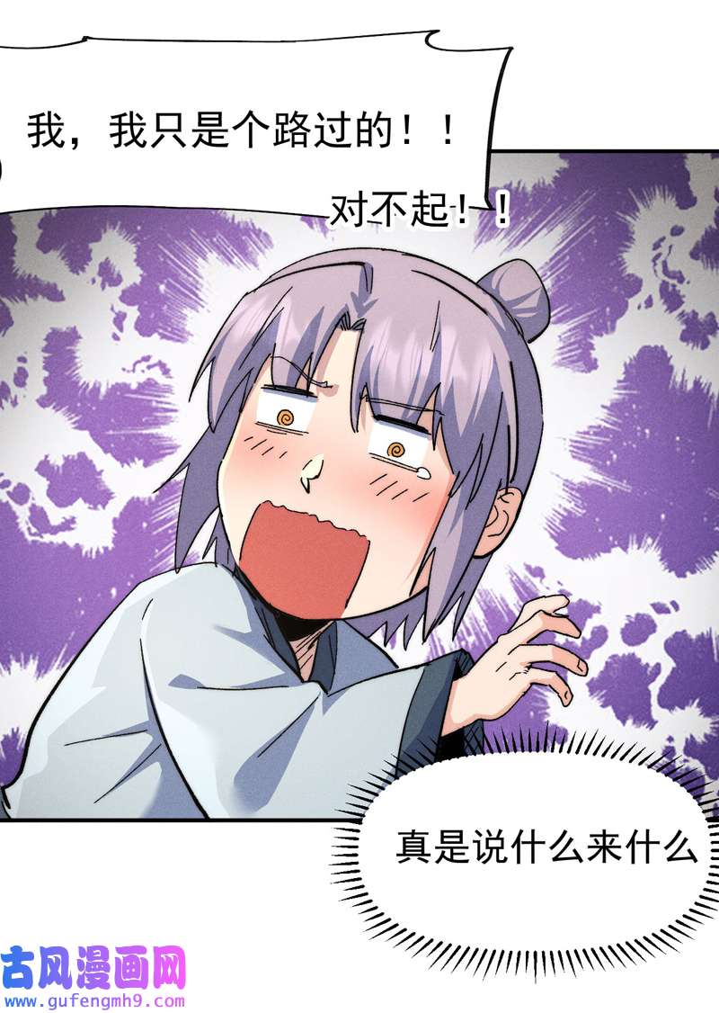 史上最强男主角第117话 童养媳