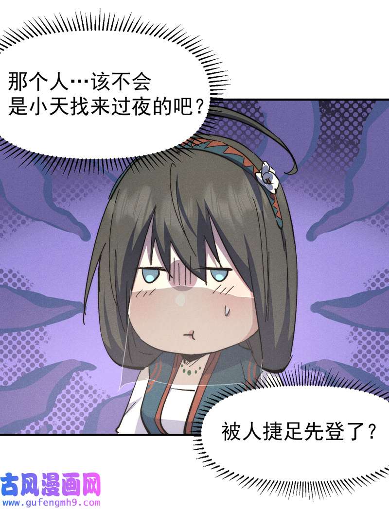 史上最强男主角第117话 童养媳