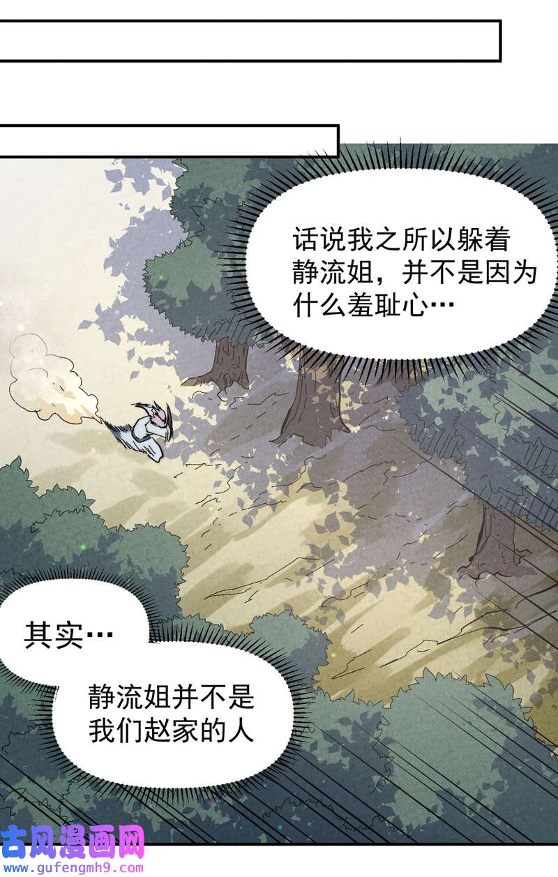 史上最强男主角第117话 童养媳