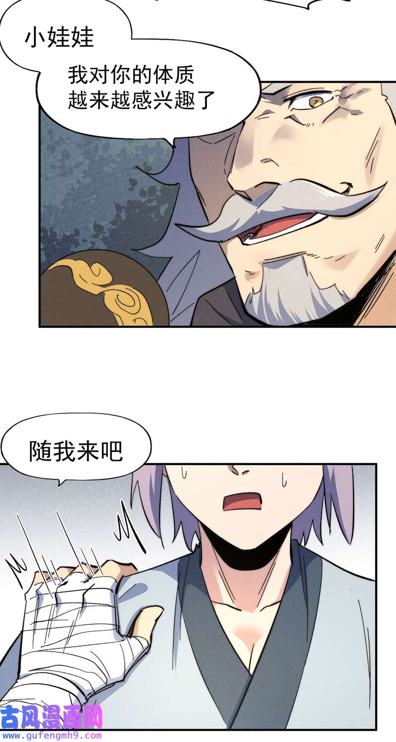 史上最强男主角第117话 童养媳