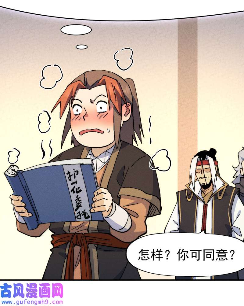 史上最强男主角第117话 童养媳