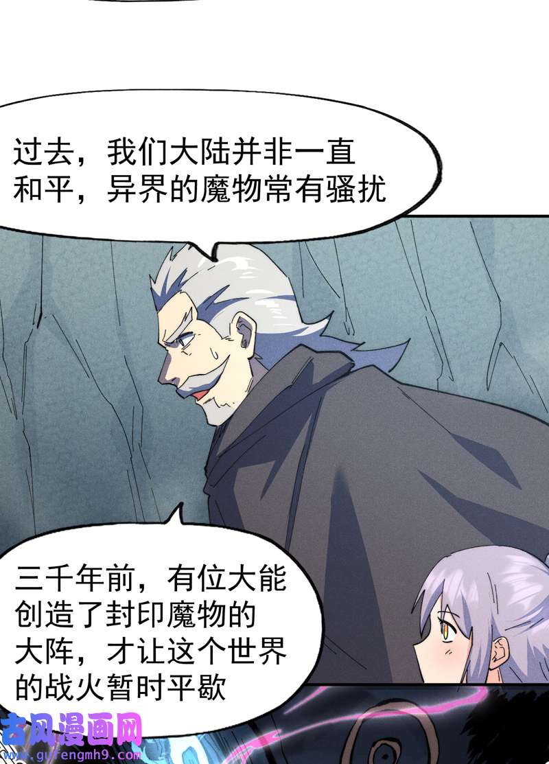 史上最强男主角第117话 童养媳