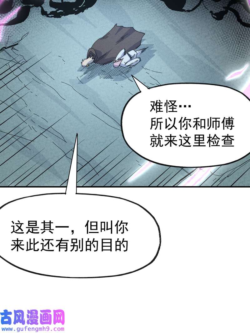 史上最强男主角第117话 童养媳