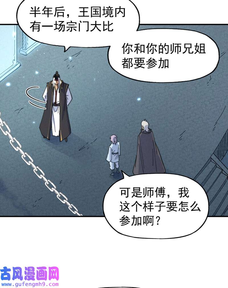 史上最强男主角第117话 童养媳