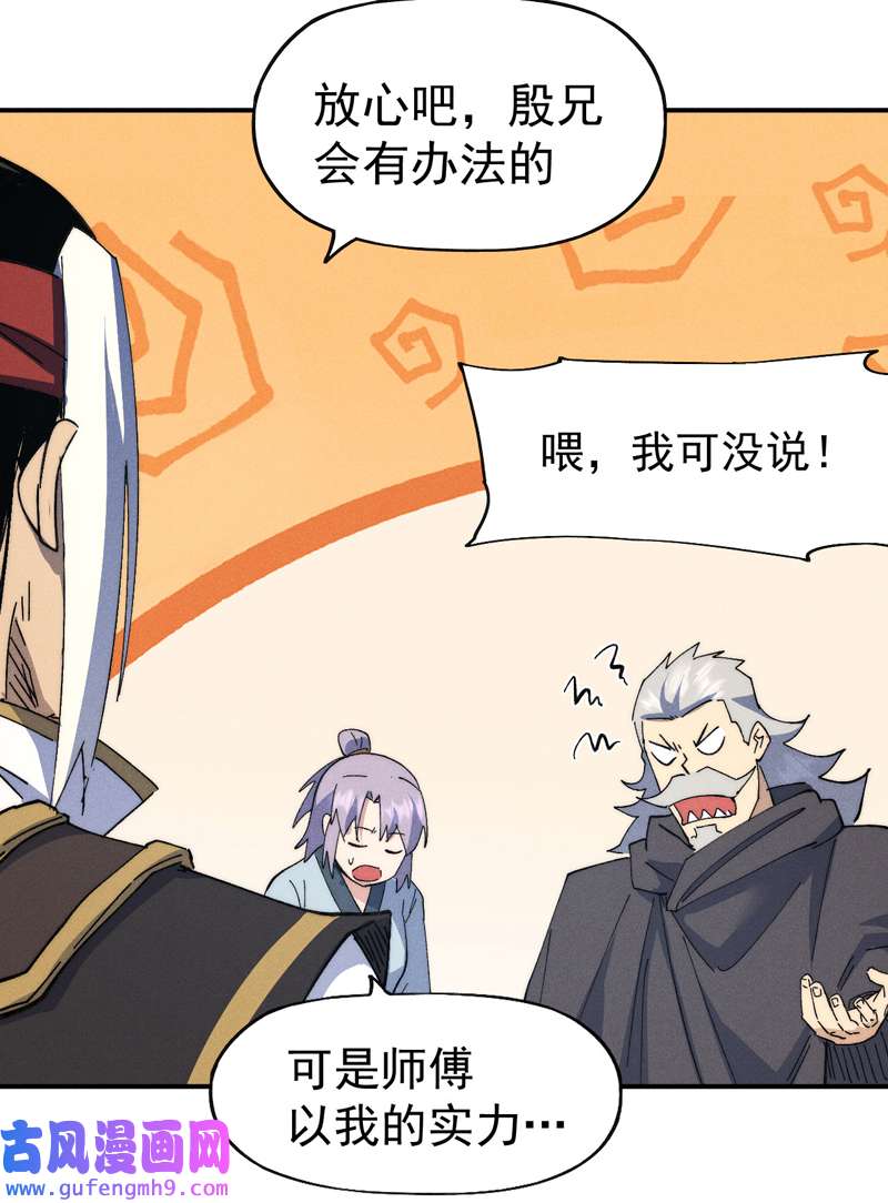 史上最强男主角第117话 童养媳