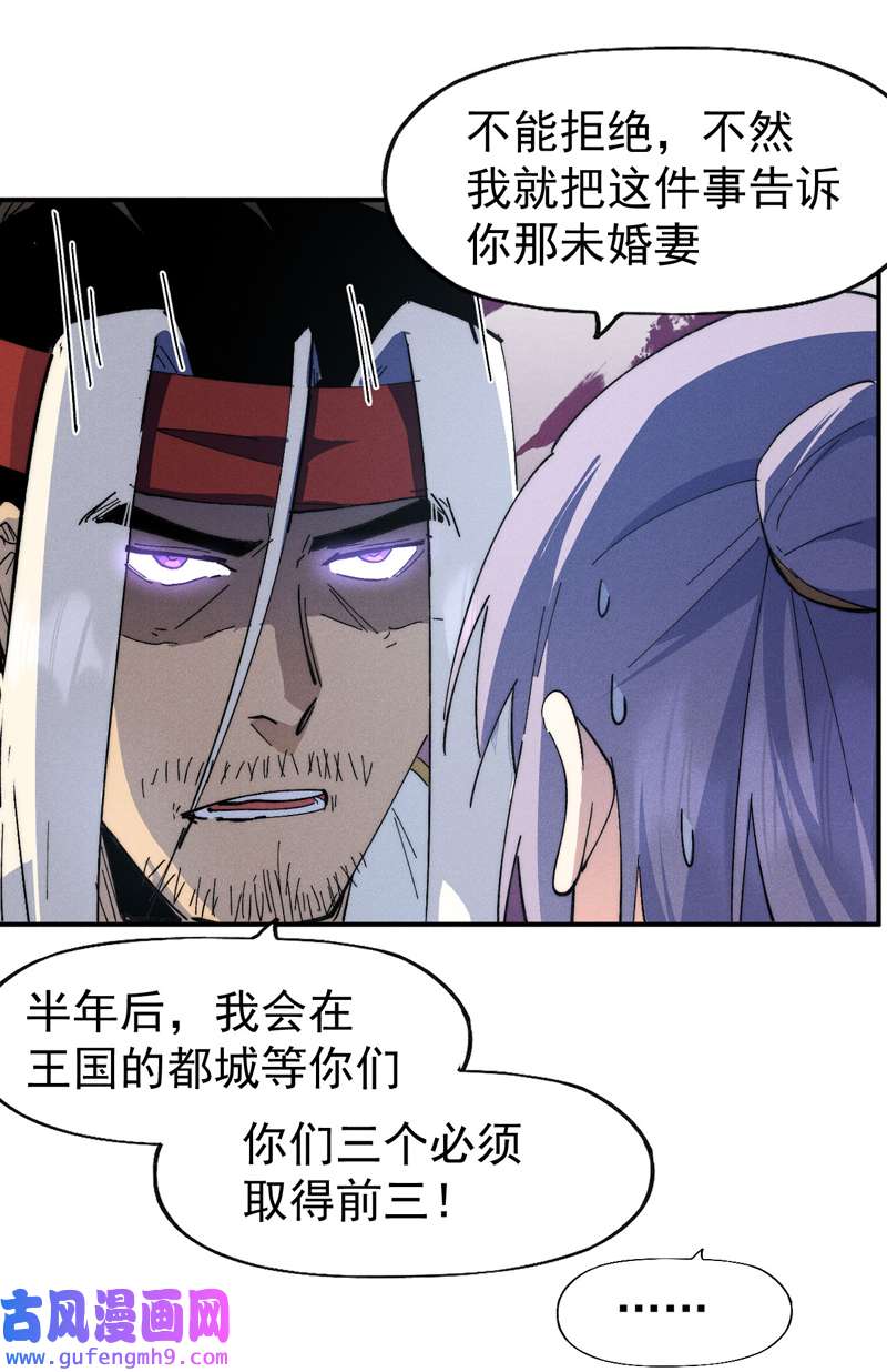 史上最强男主角第117话 童养媳