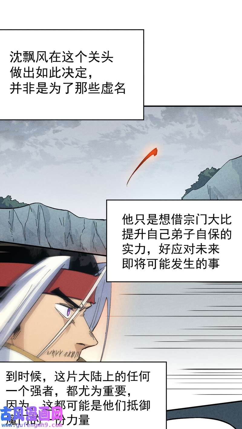史上最强男主角第117话 童养媳