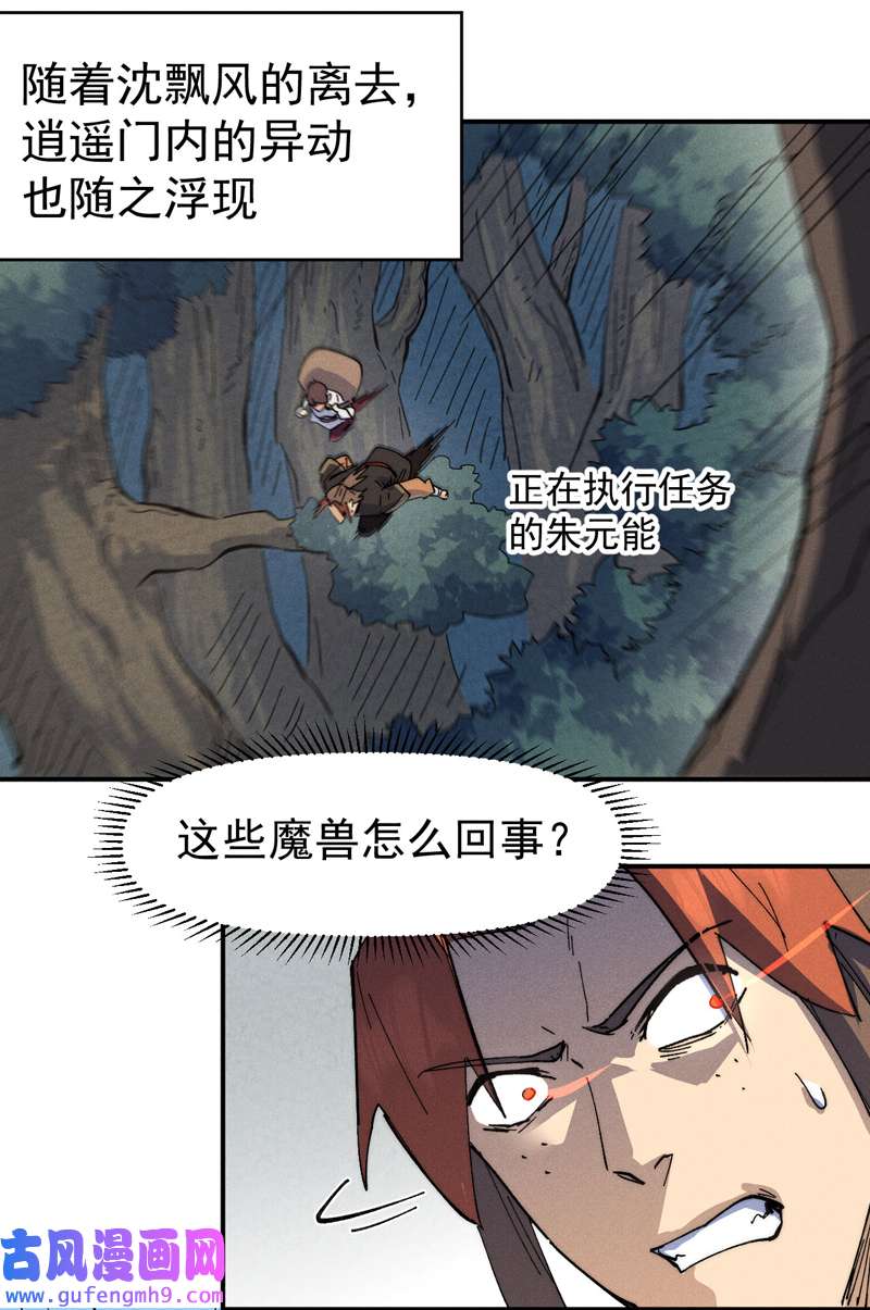 史上最强男主角第117话 童养媳