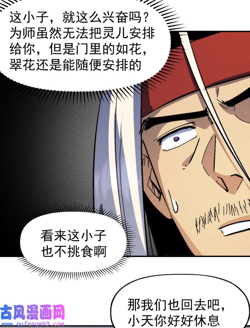 史上最强男主角第117话 童养媳