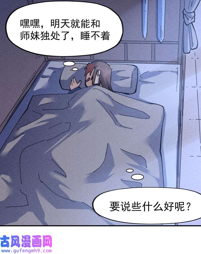 史上最强男主角第117话 童养媳