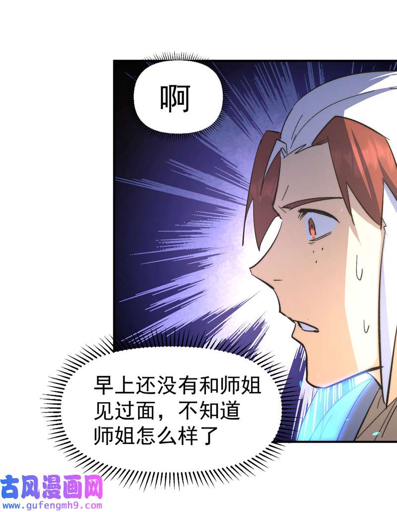 史上最强男主角第118话 开小灶