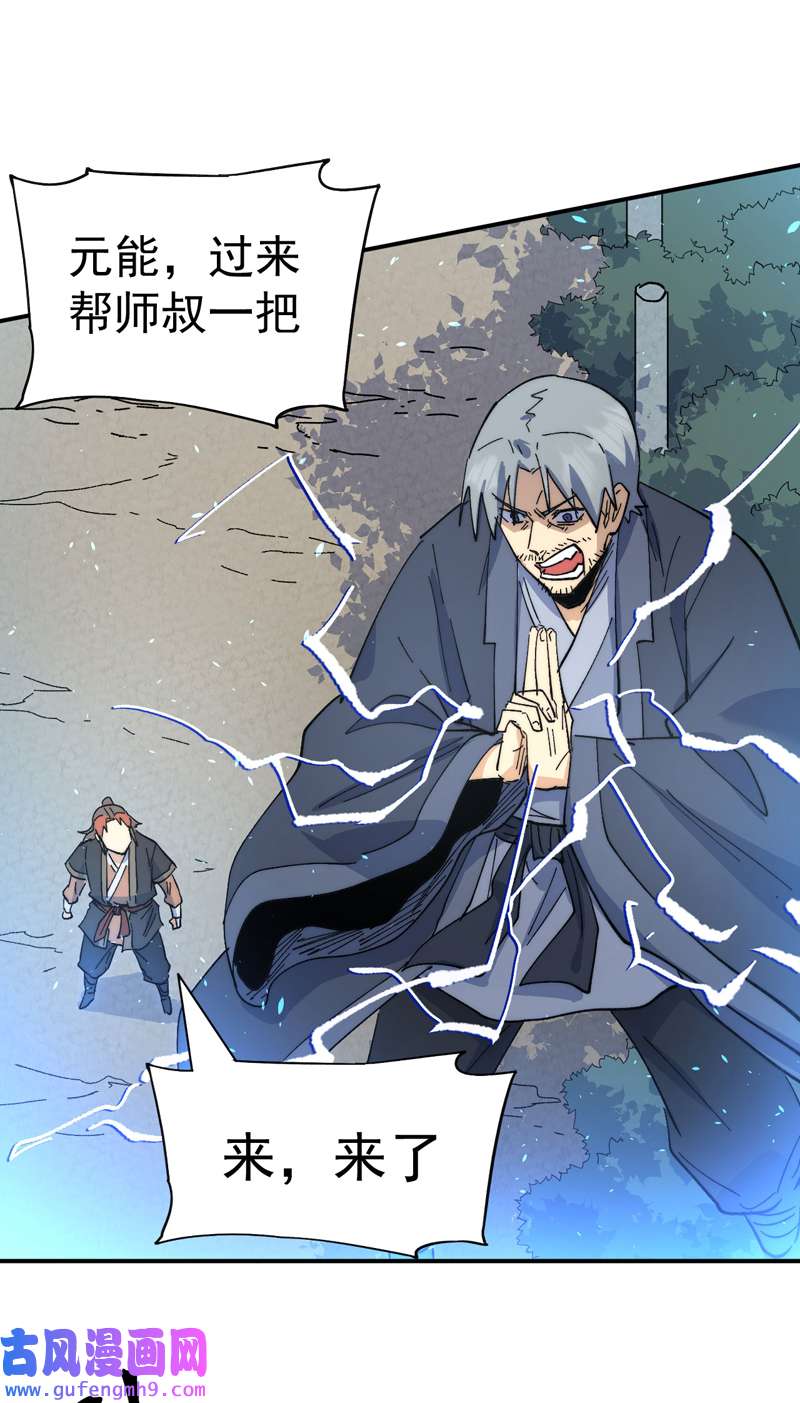 史上最强男主角第118话 开小灶