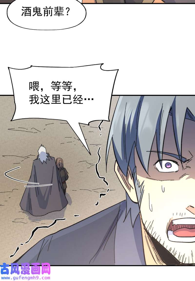 史上最强男主角第118话 开小灶