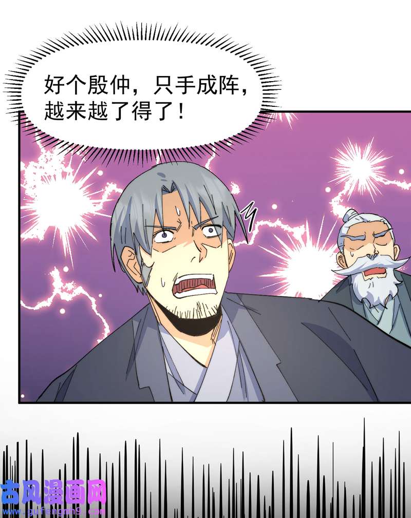 史上最强男主角第118话 开小灶