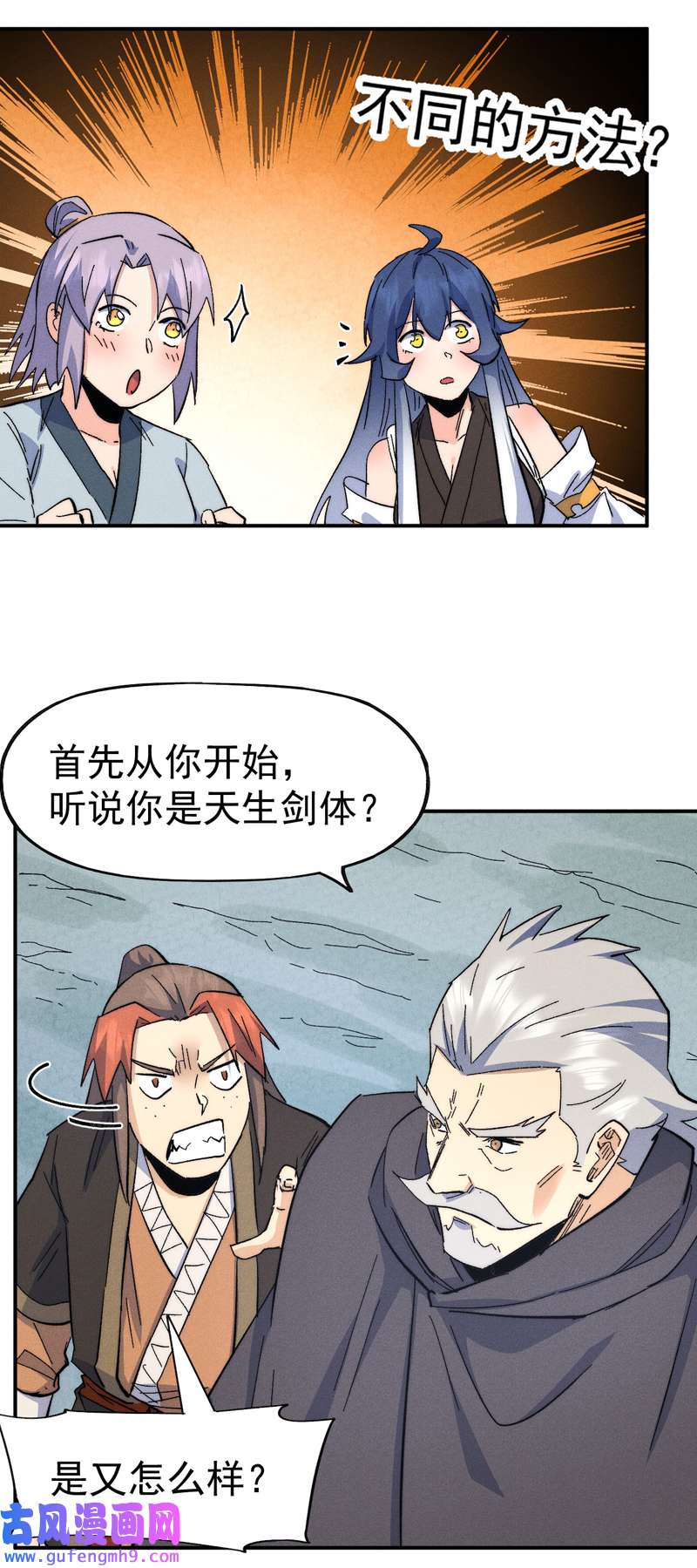 史上最强男主角第118话 开小灶