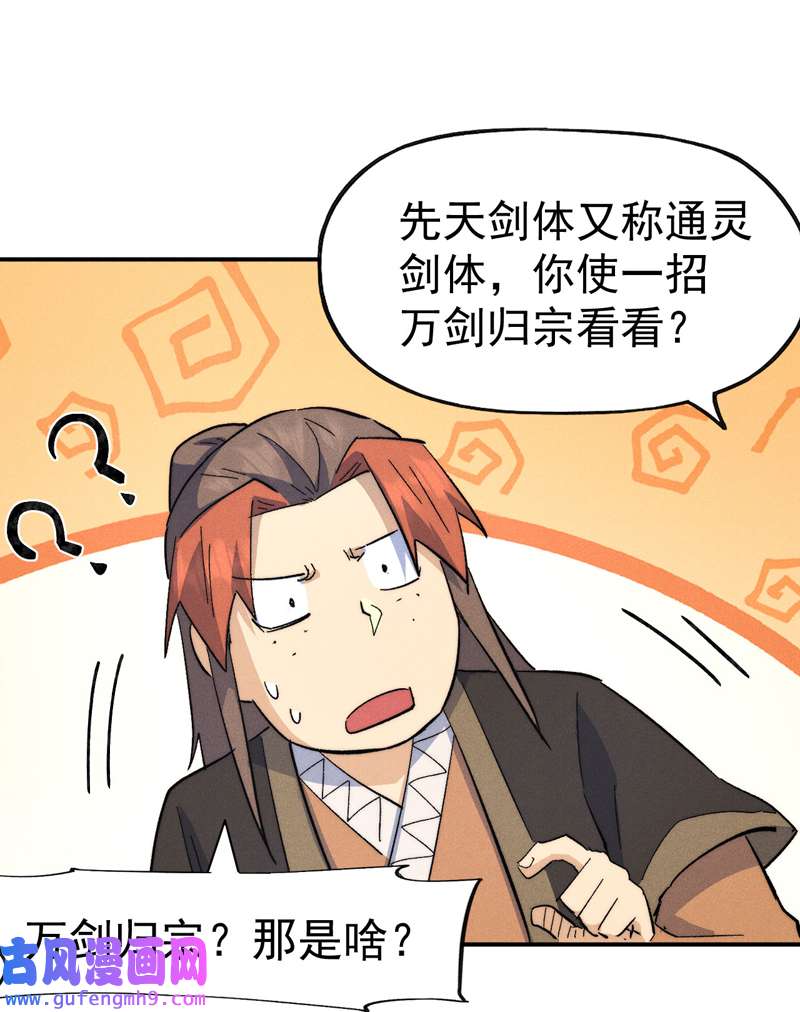 史上最强男主角第118话 开小灶