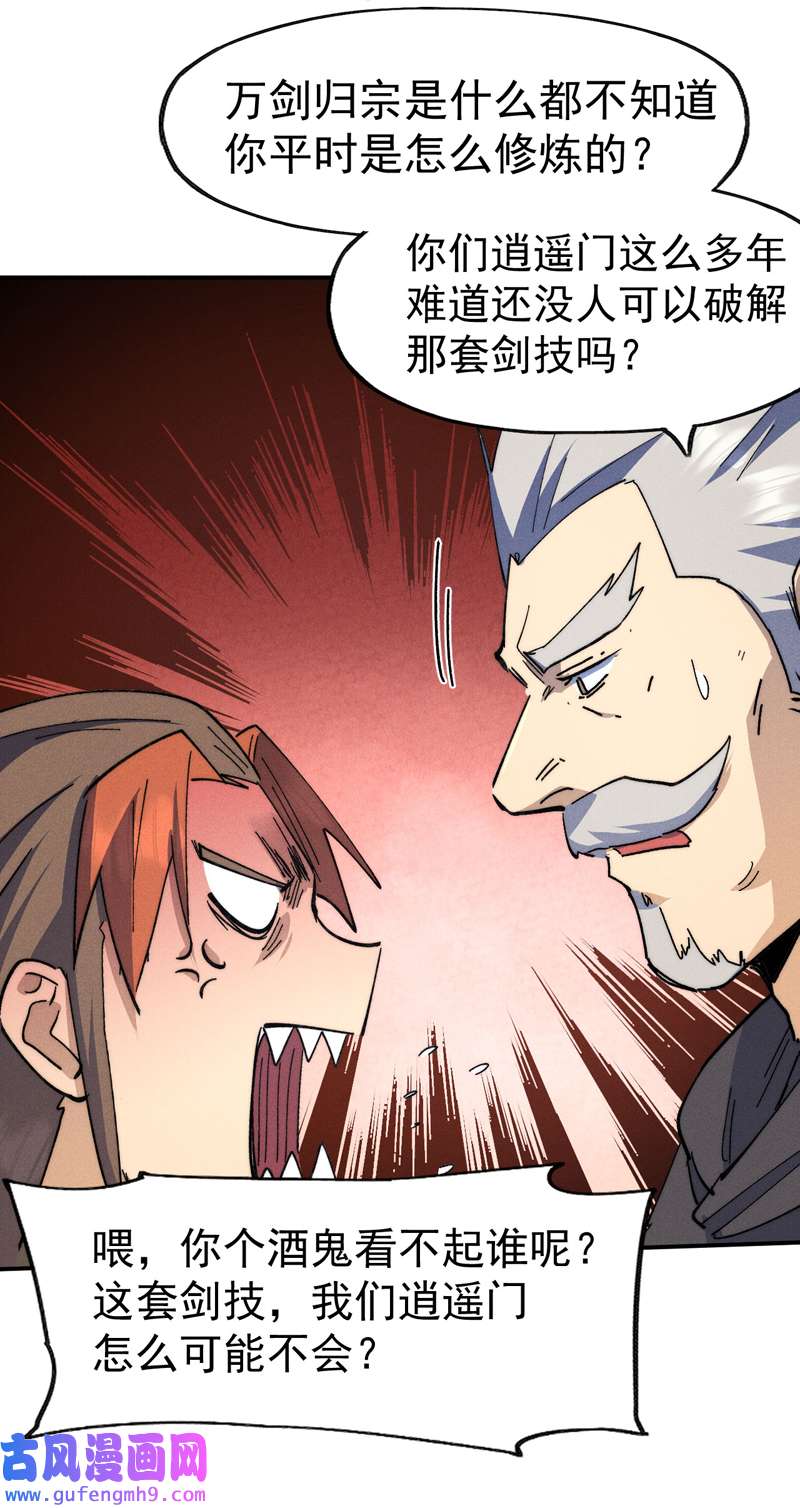史上最强男主角第118话 开小灶