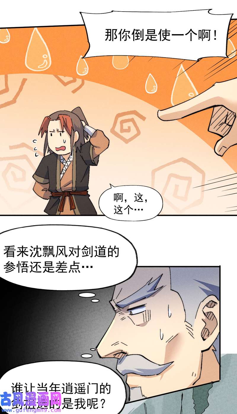史上最强男主角第118话 开小灶