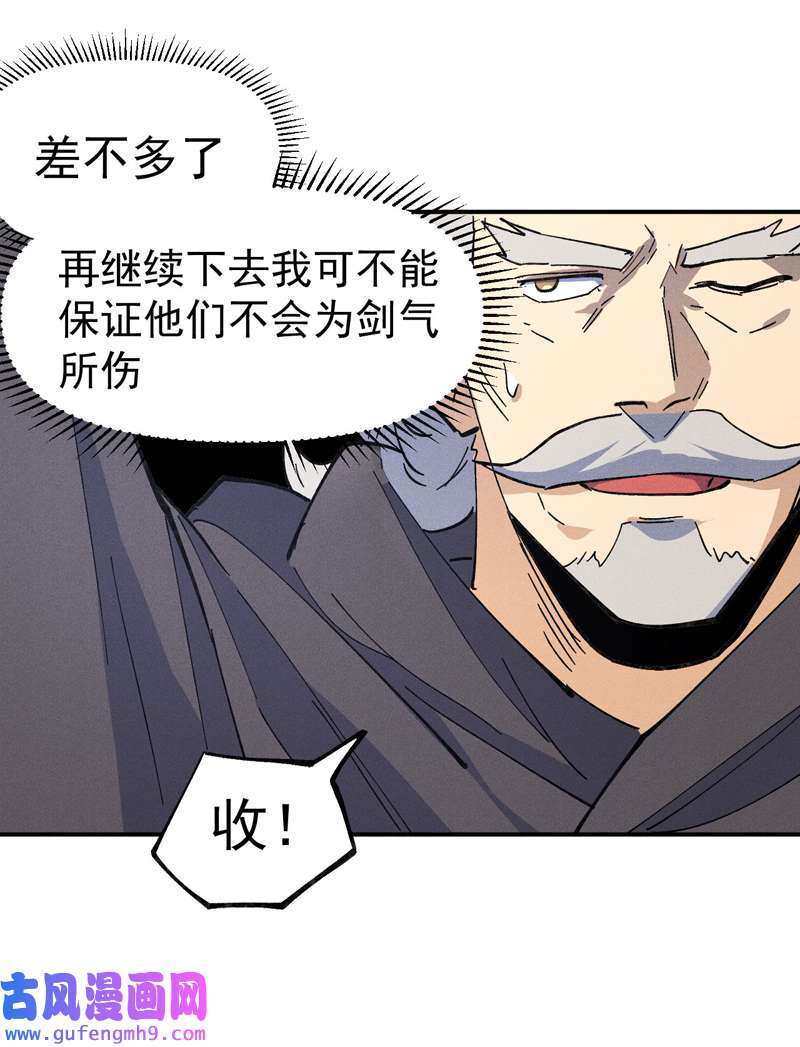 史上最强男主角第118话 开小灶