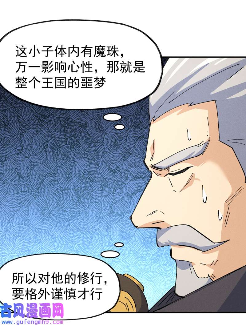 史上最强男主角第119话 日常“凡”