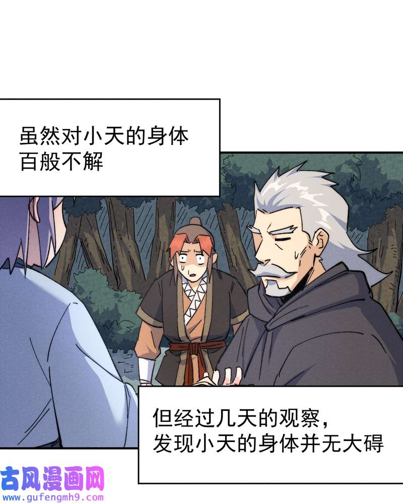 史上最强男主角第119话 日常“凡”