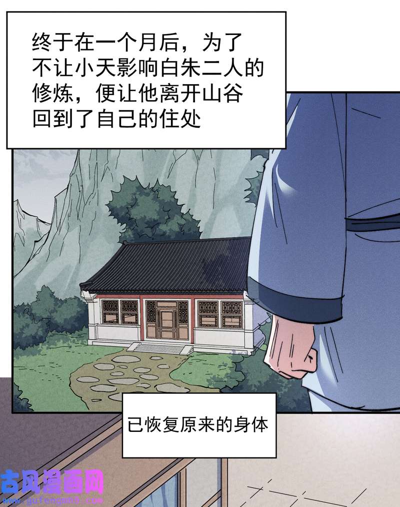 史上最强男主角第119话 日常“凡”