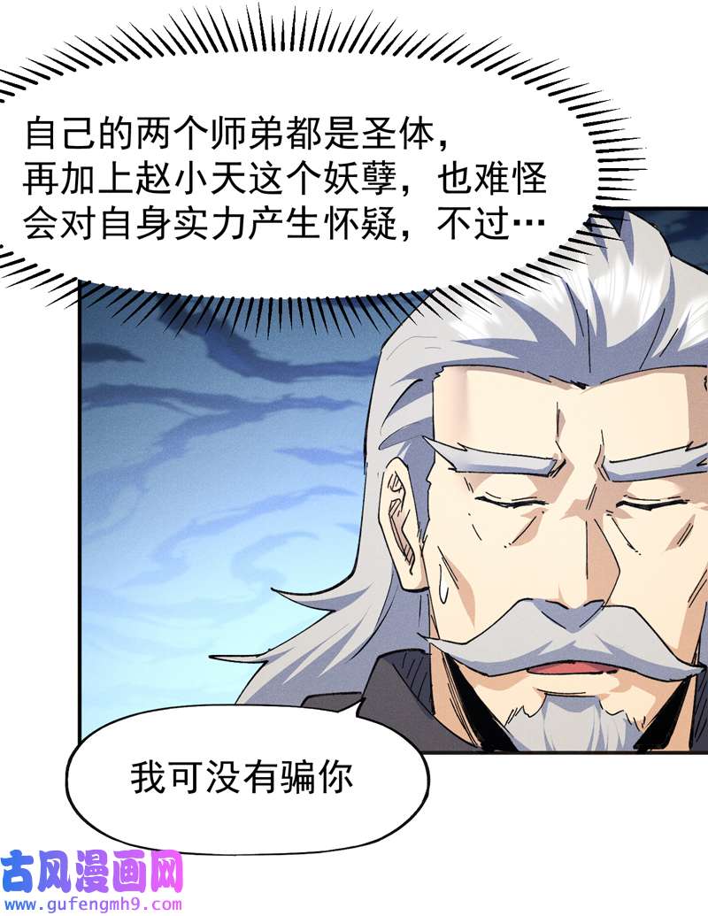 史上最强男主角第119话 日常“凡”