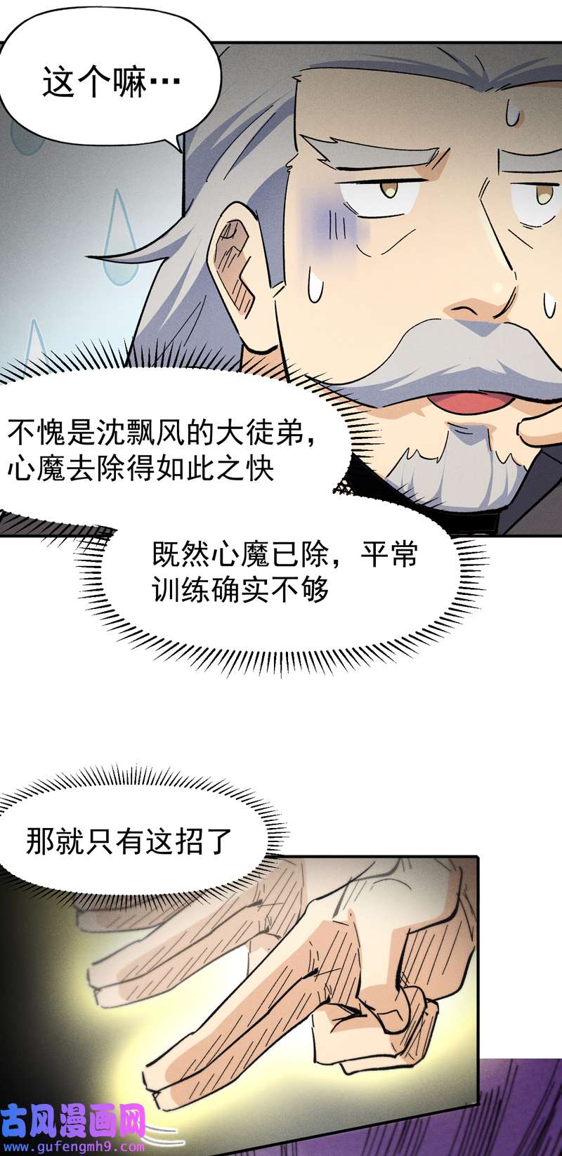 史上最强男主角第119话 日常“凡”