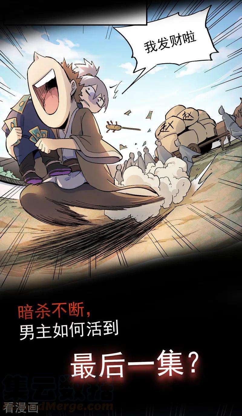 史上最强男主角预告