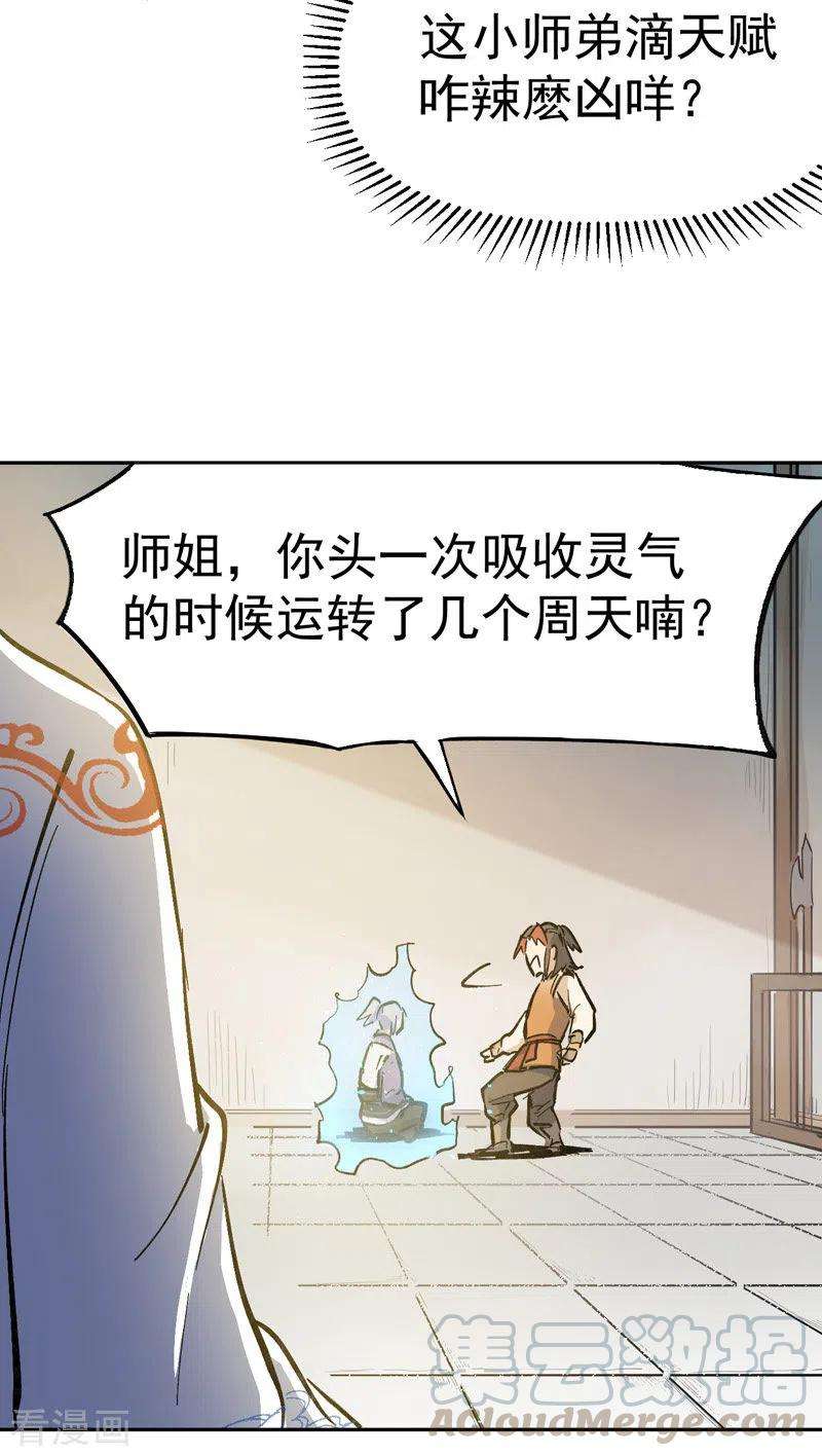 史上最强男主角2话 车速过快