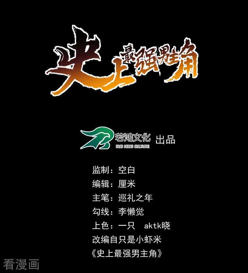 史上最强男主角2话 车速过快