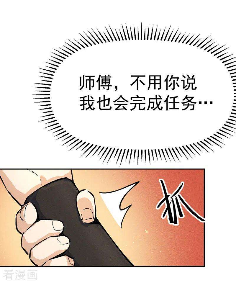 史上最强男主角2话 车速过快