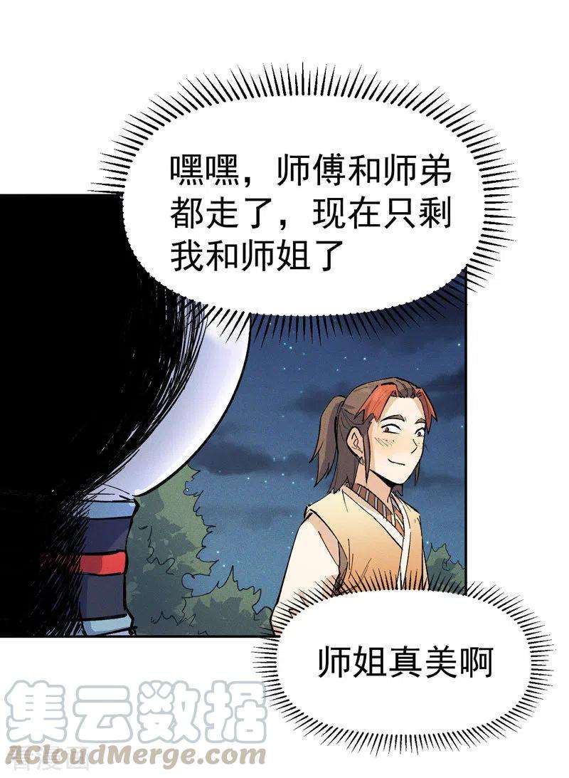 史上最强男主角2话 车速过快