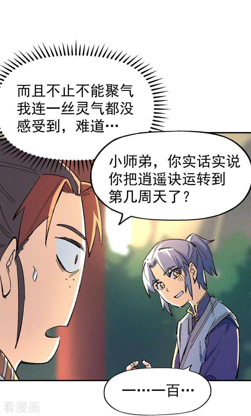 史上最强男主角4话 小老头儿