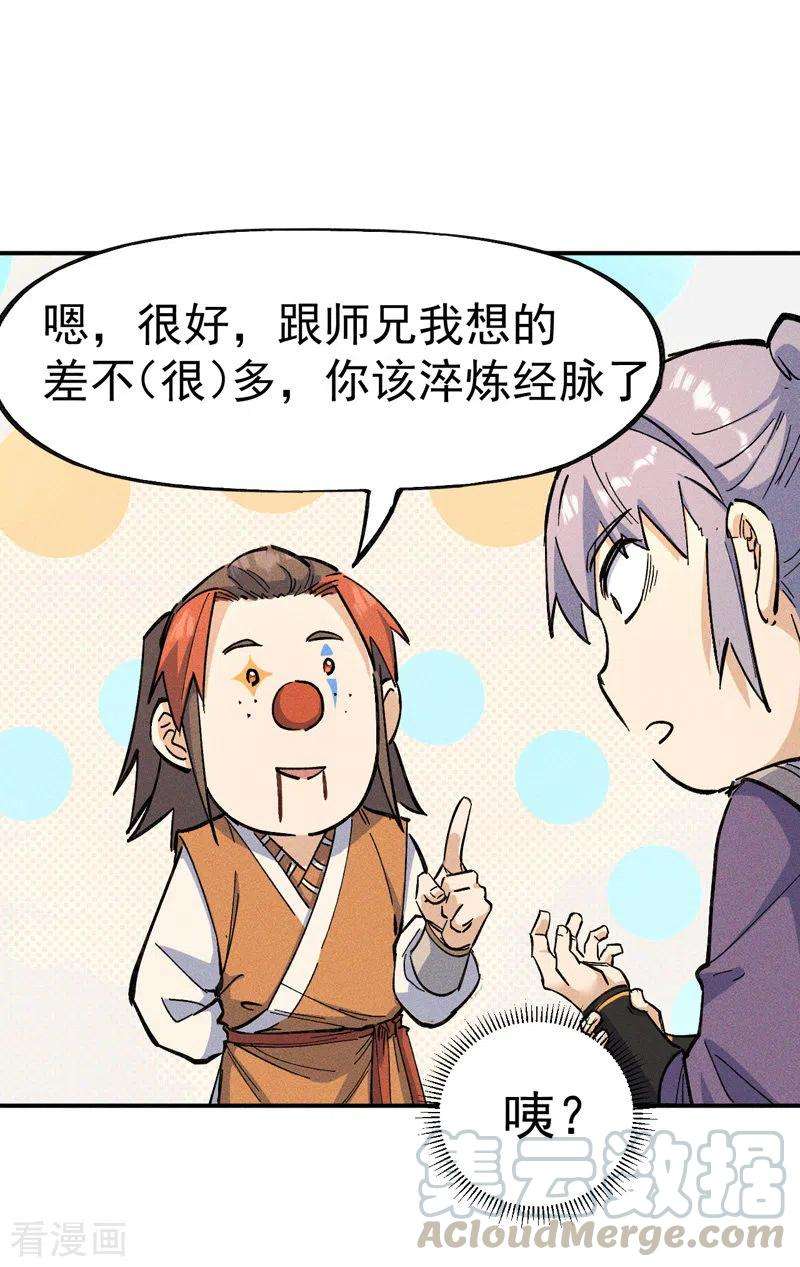 史上最强男主角4话 小老头儿