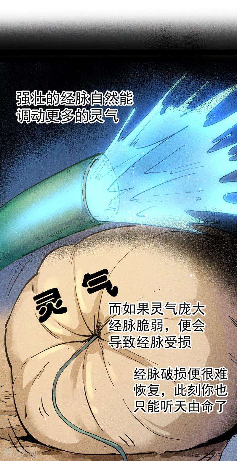 史上最强男主角4话 小老头儿