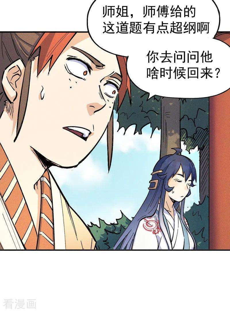 史上最强男主角4话 小老头儿