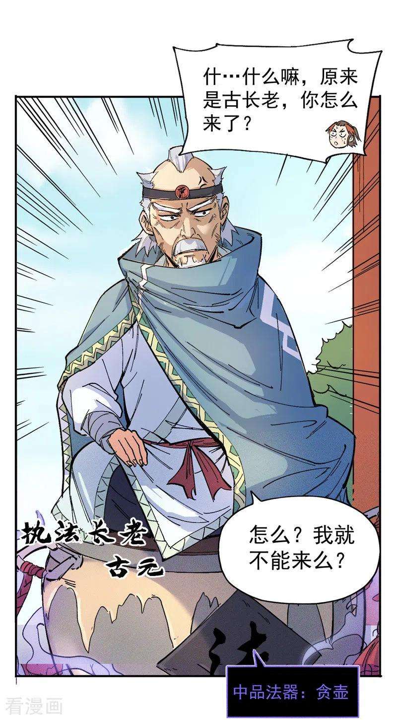 史上最强男主角4话 小老头儿